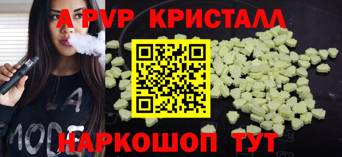 A PVP  Вход с VPN  Звенигород  А ПВП мука  A-PVP Crystall 