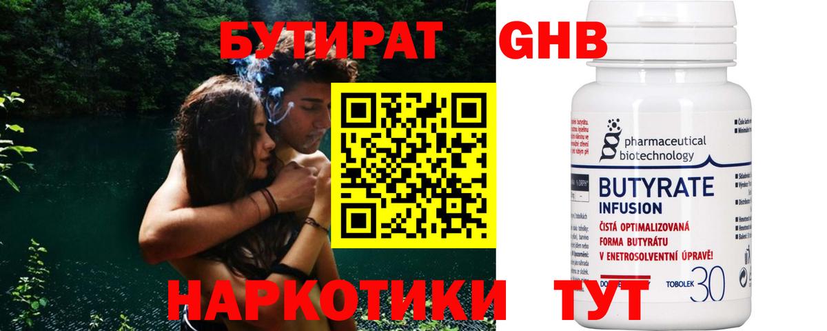 Бутират оксана Звенигород
