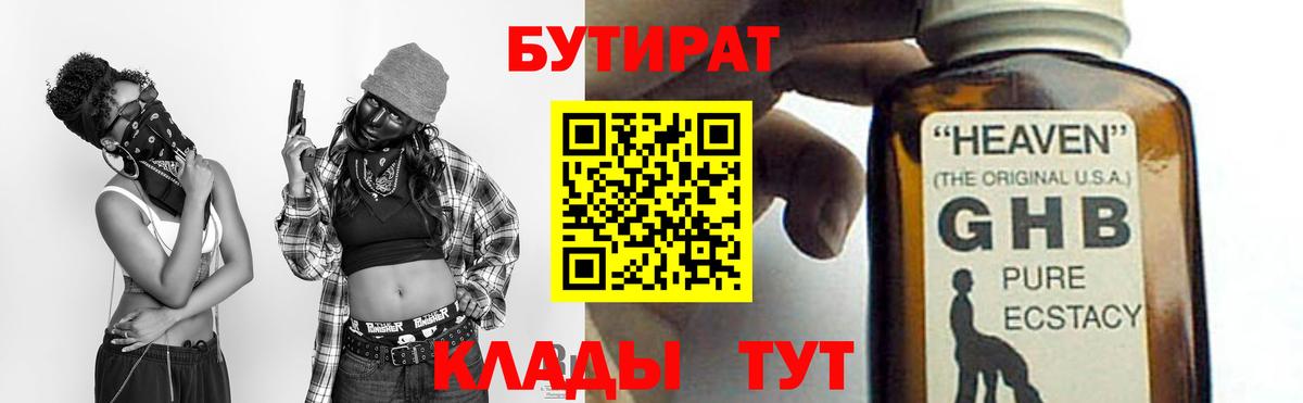 Бутират оксана  Вход с VPN  Звенигород 