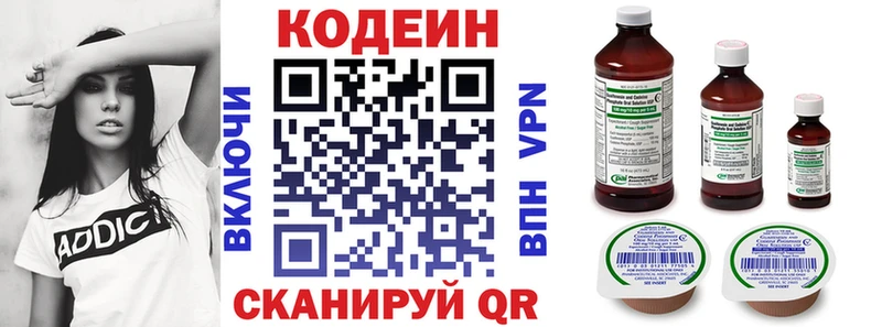 Кодеин Purple Drank  Звенигород 