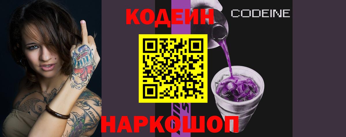 Кодеин напиток Lean (лин)  Кодеин напиток Lean (лин)  Звенигород  Вход с VPN 