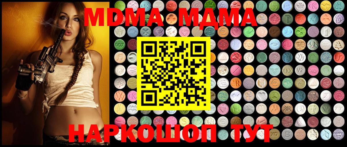 MDMA кристаллы  Вход с VPN  МДМА  Звенигород  MDMA Molly 