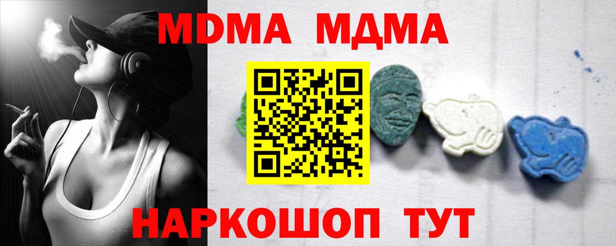 МДМА  МДМА молли  Звенигород  MDMA молли 