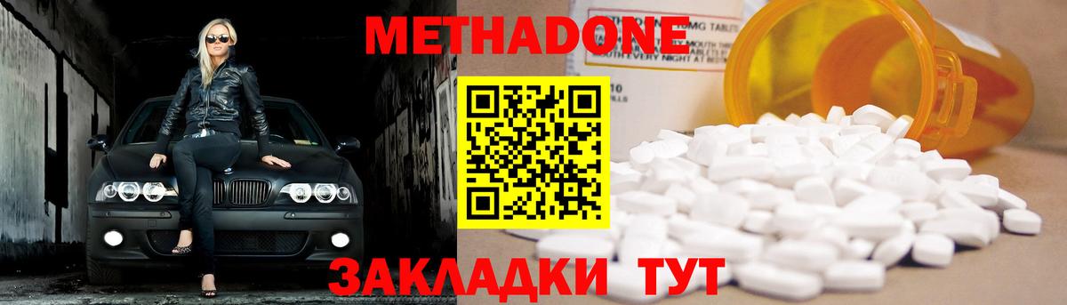Звенигород  Метадон кристалл  Метадон белоснежный  Вход с VPN 